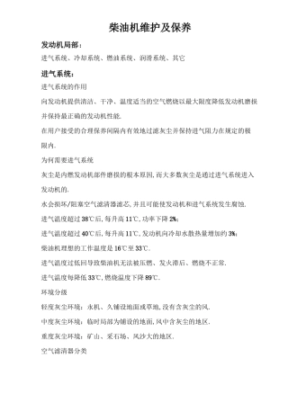 柴油机维护及保养