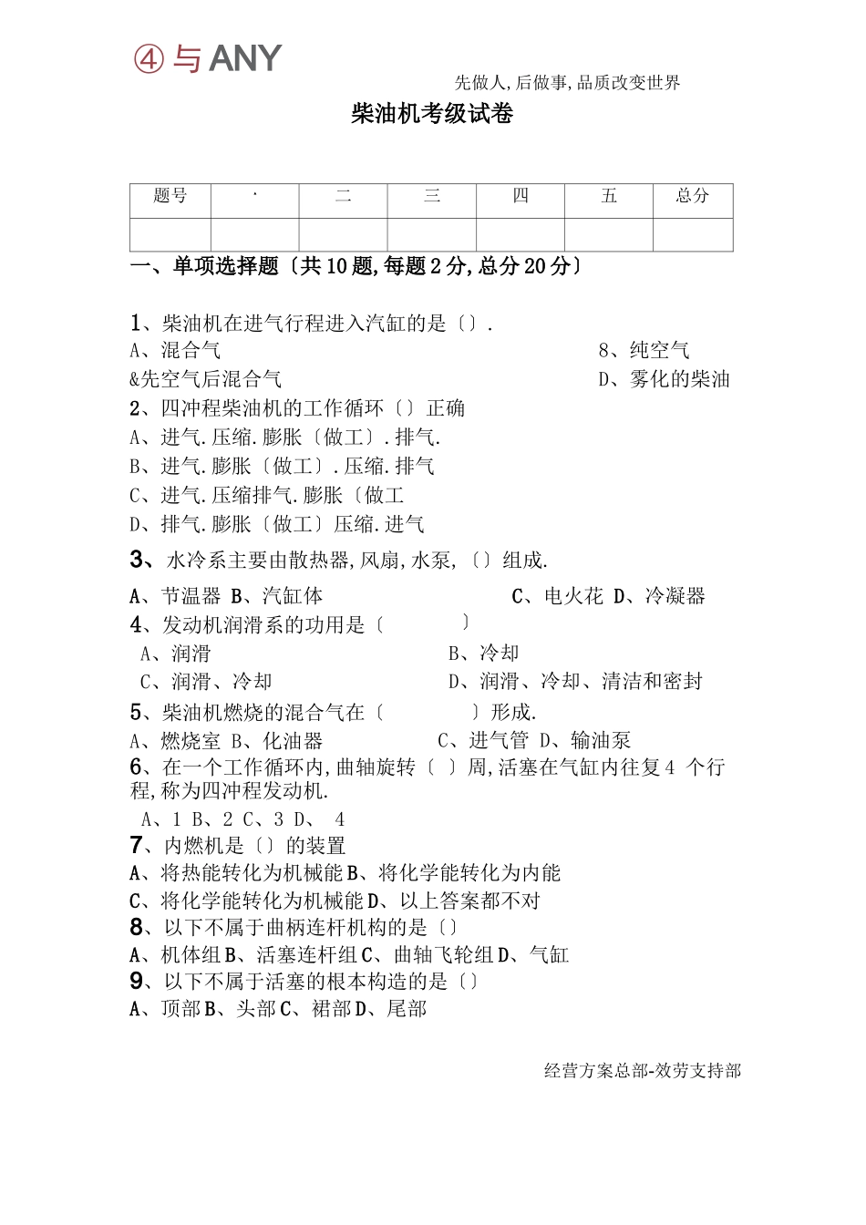 柴油机考试试题及答案_第1页