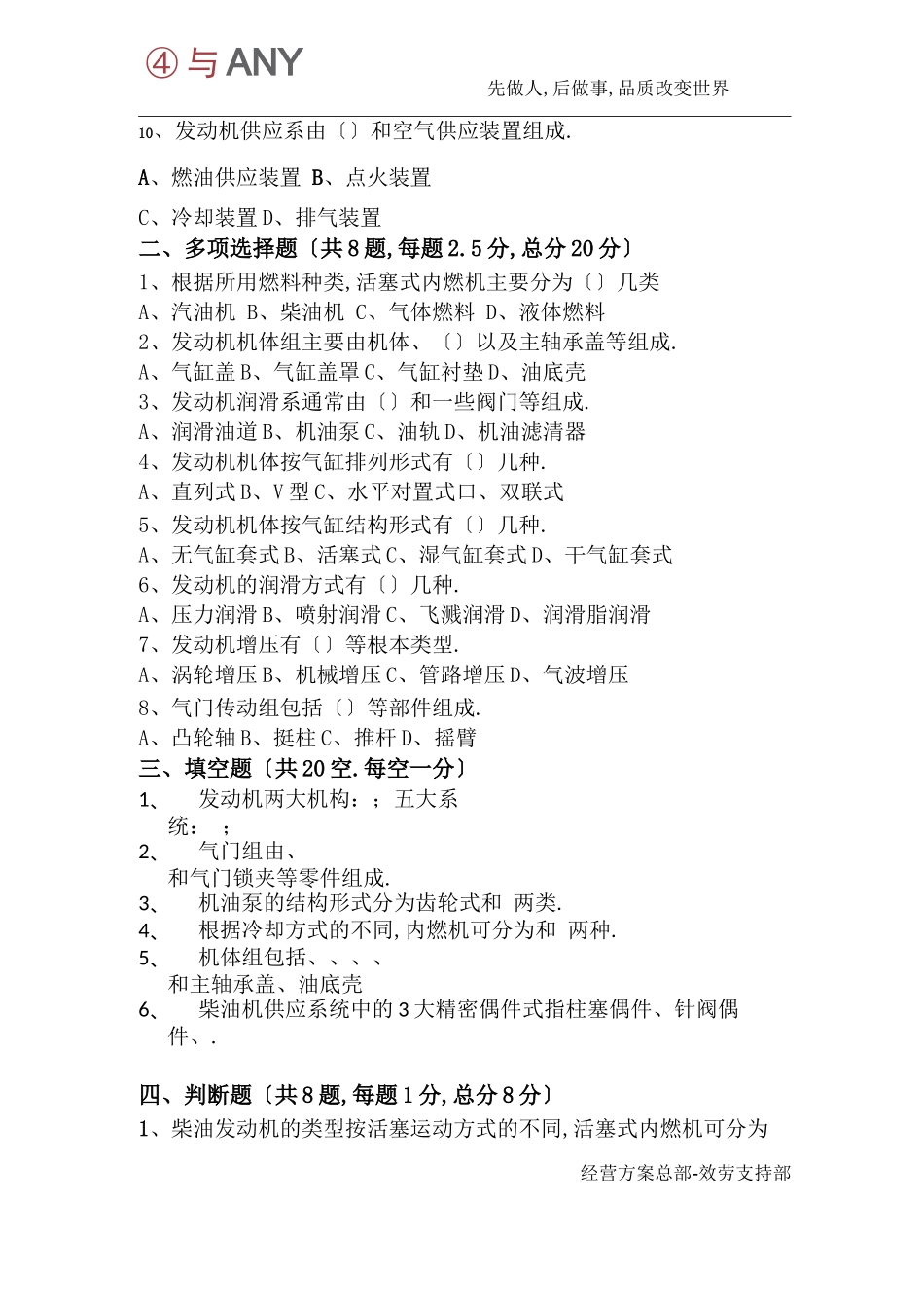 柴油机考试试题及答案_第2页