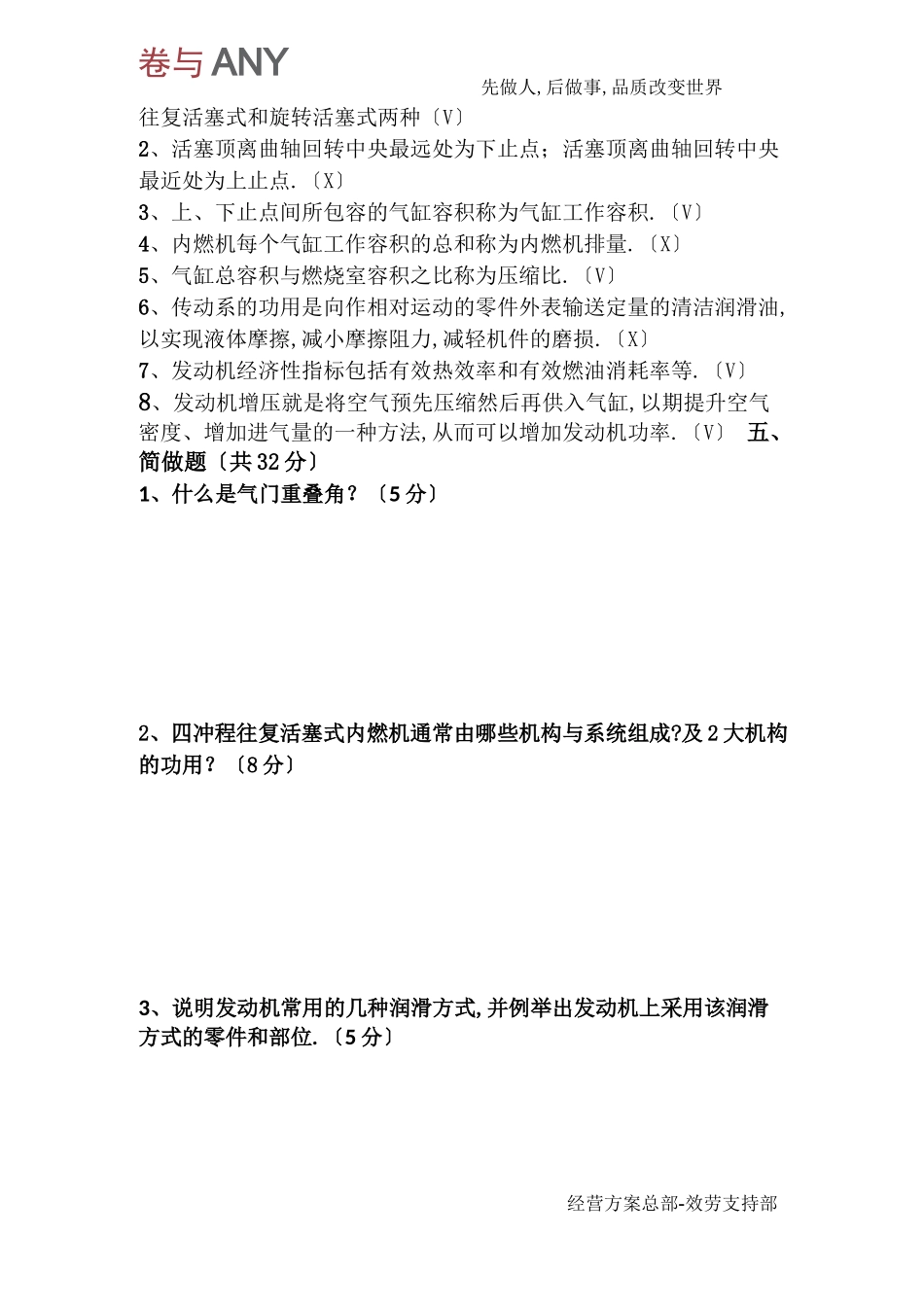 柴油机考试试题及答案_第3页