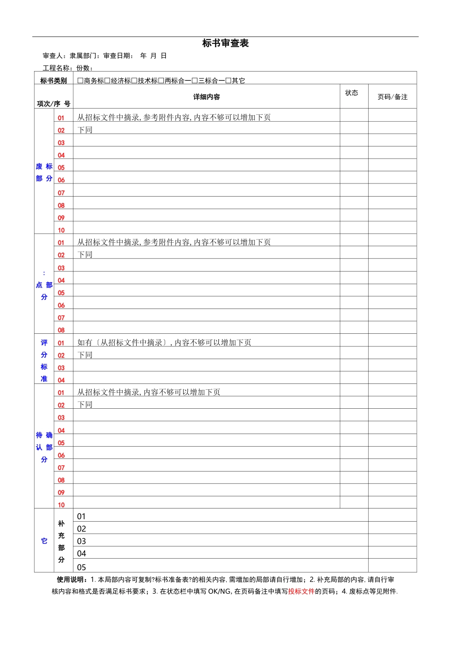 标书审查表模板_第2页