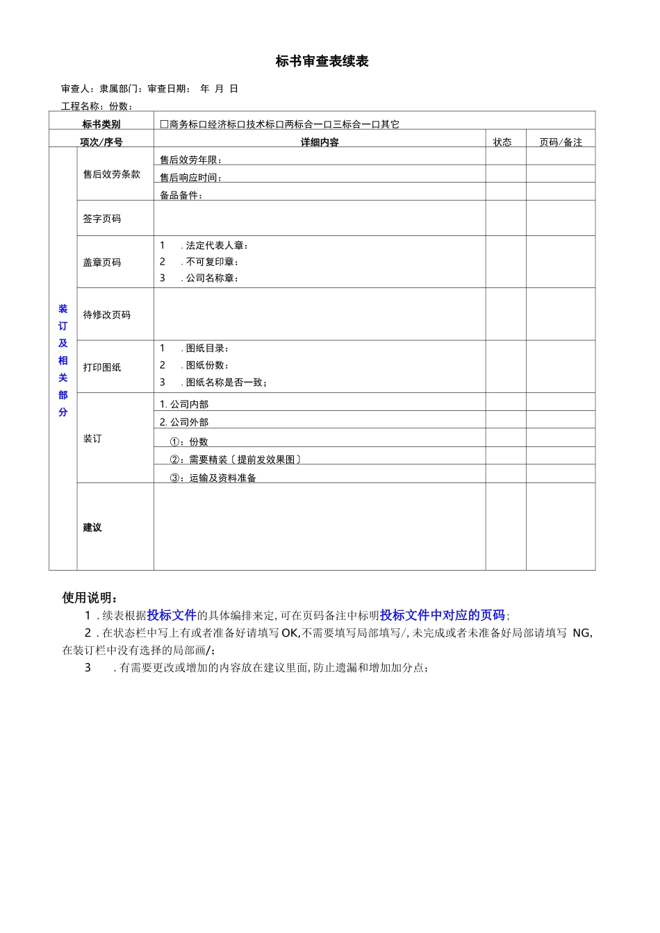 标书审查表模板_第3页