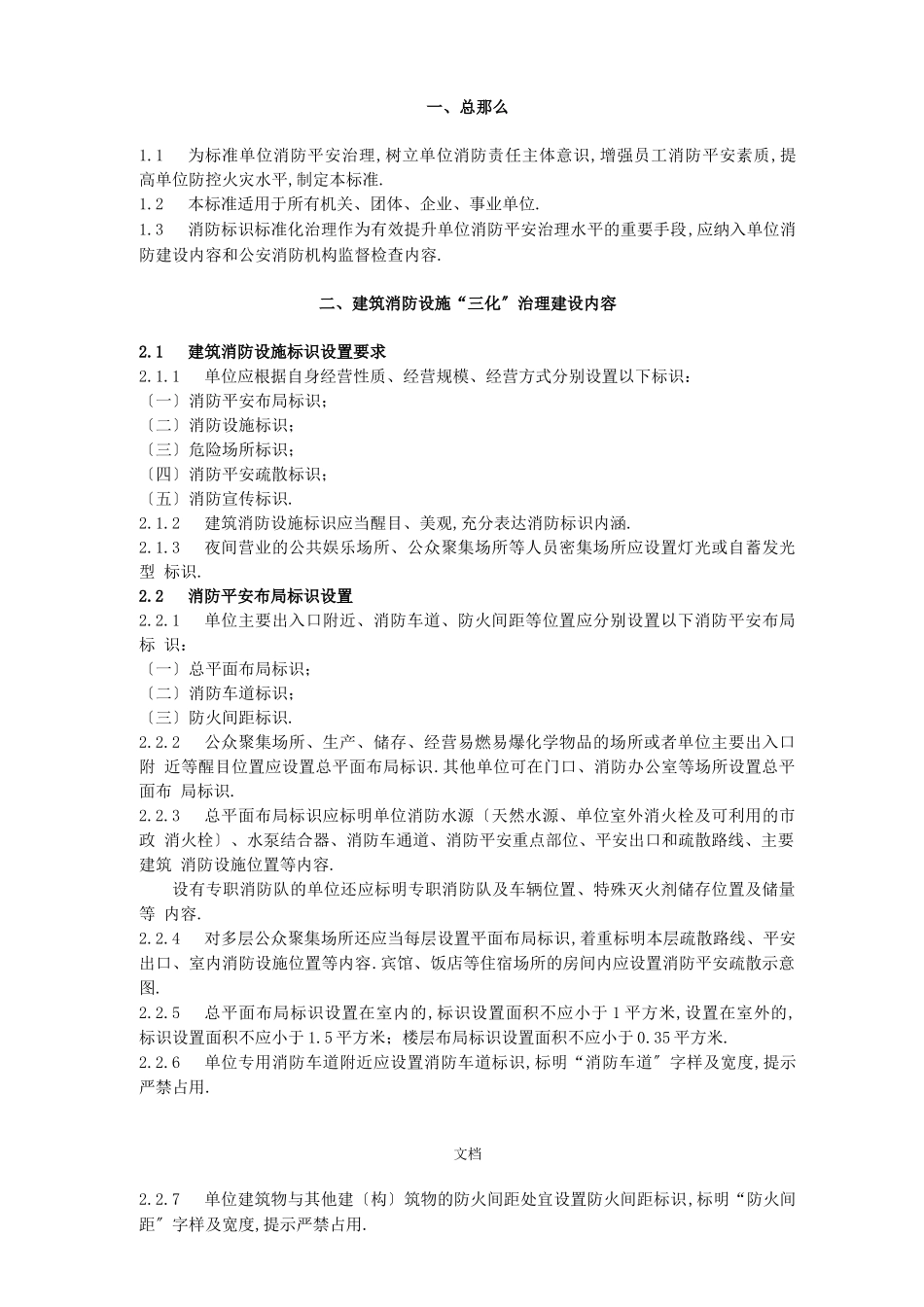 标准化实用指引：消防安全标准化、标识化、规范化管理建设指引_第2页