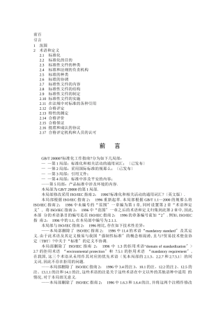 标准化工作指引