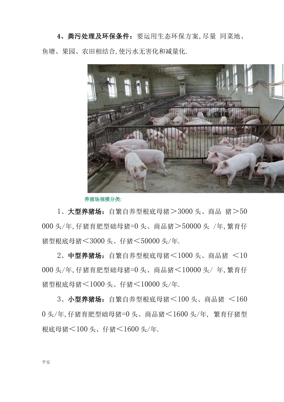 标准化的养猪场建设方案_第2页