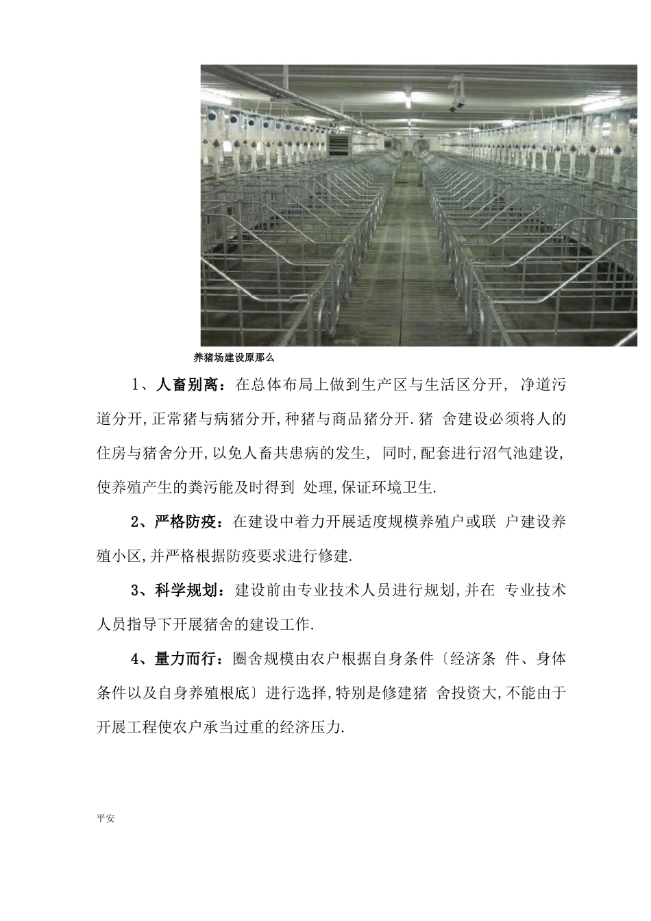 标准化的养猪场建设方案_第3页