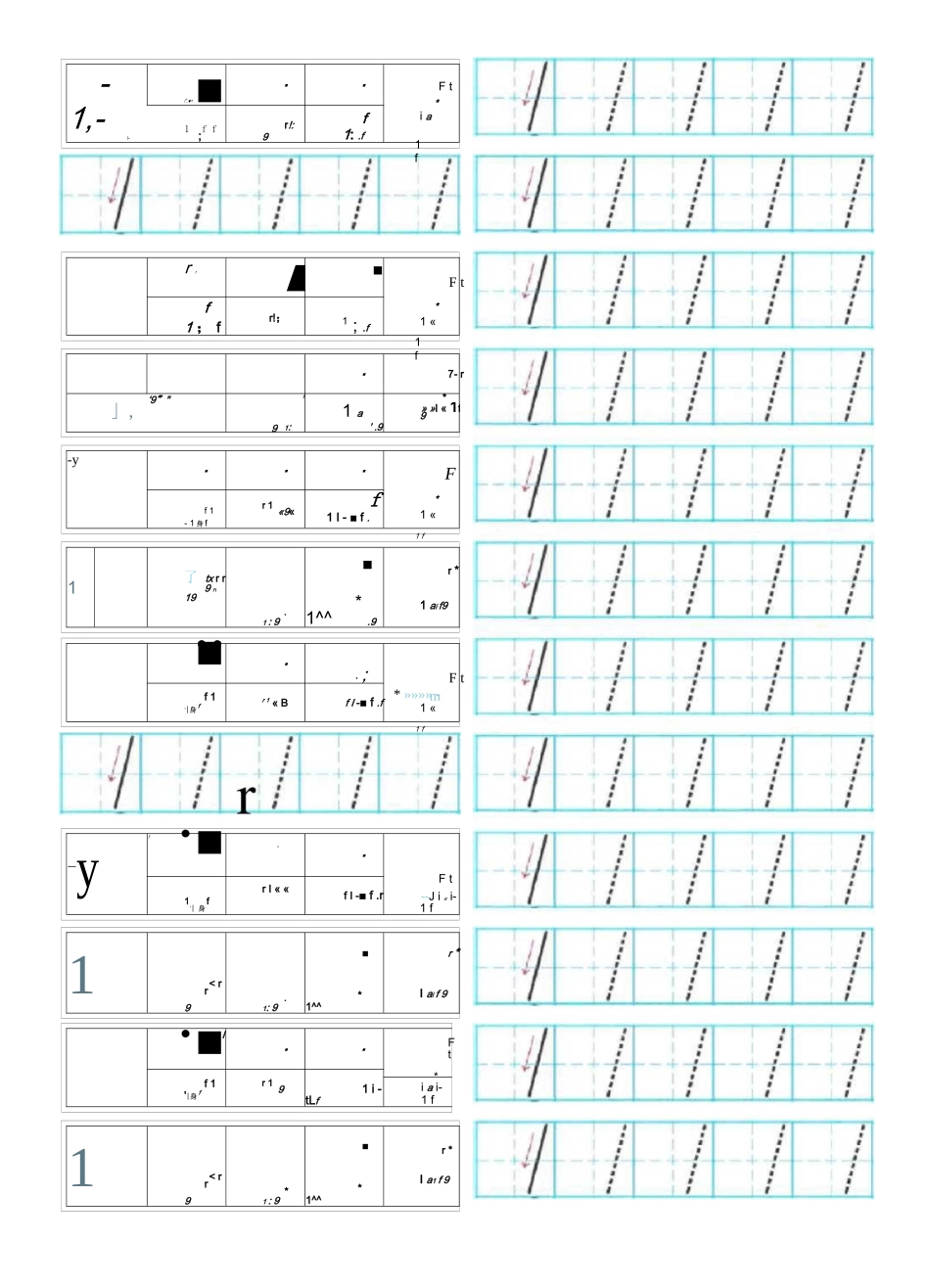 标准版幼儿阿拉伯数字10描红可编辑修改版_第2页