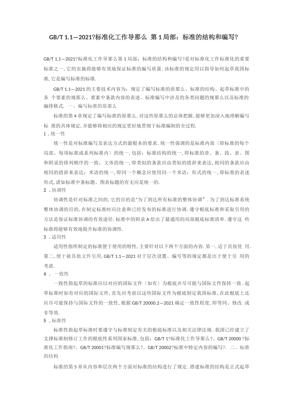 标准的结构与编写_第1页