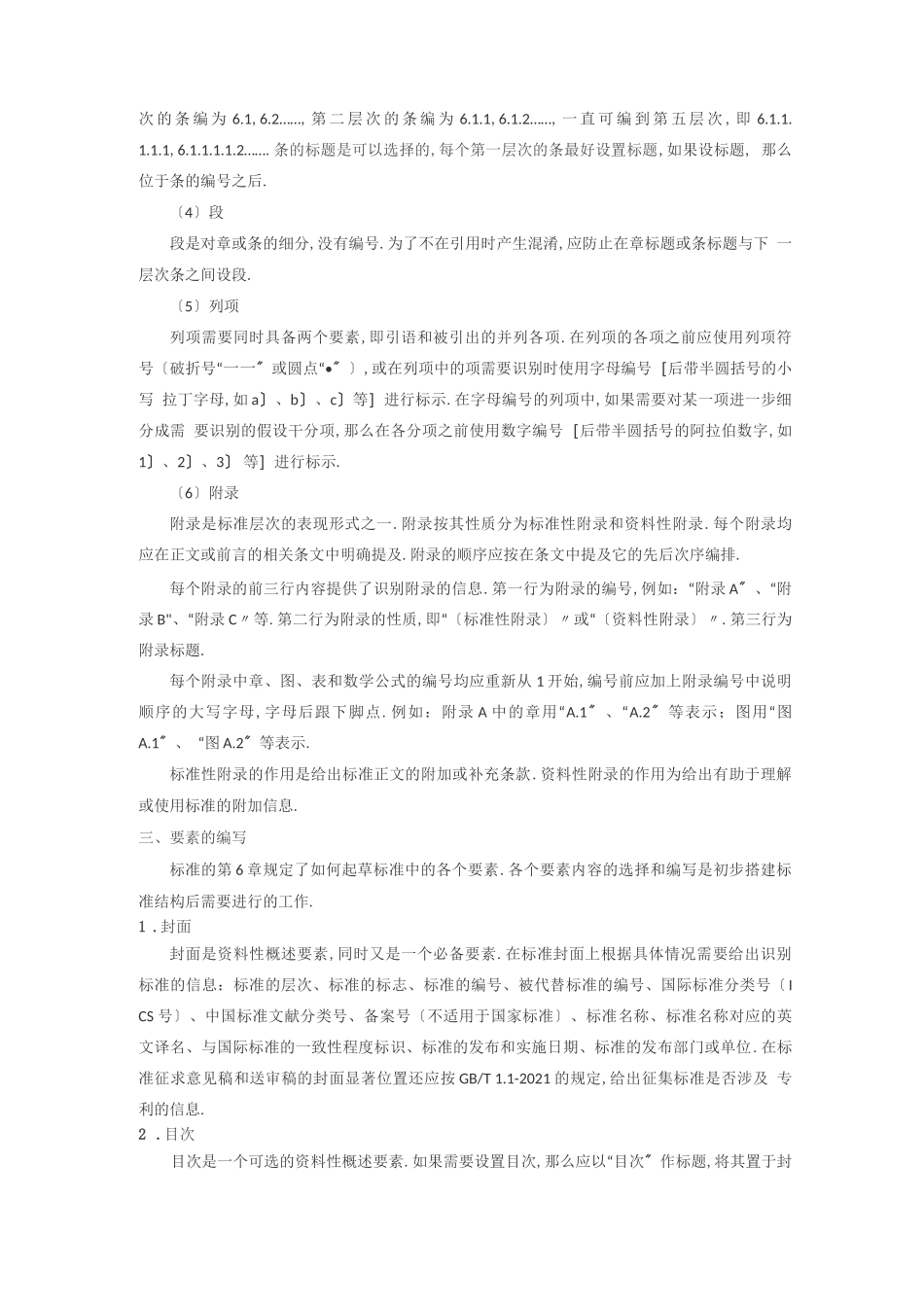 标准的结构与编写_第3页