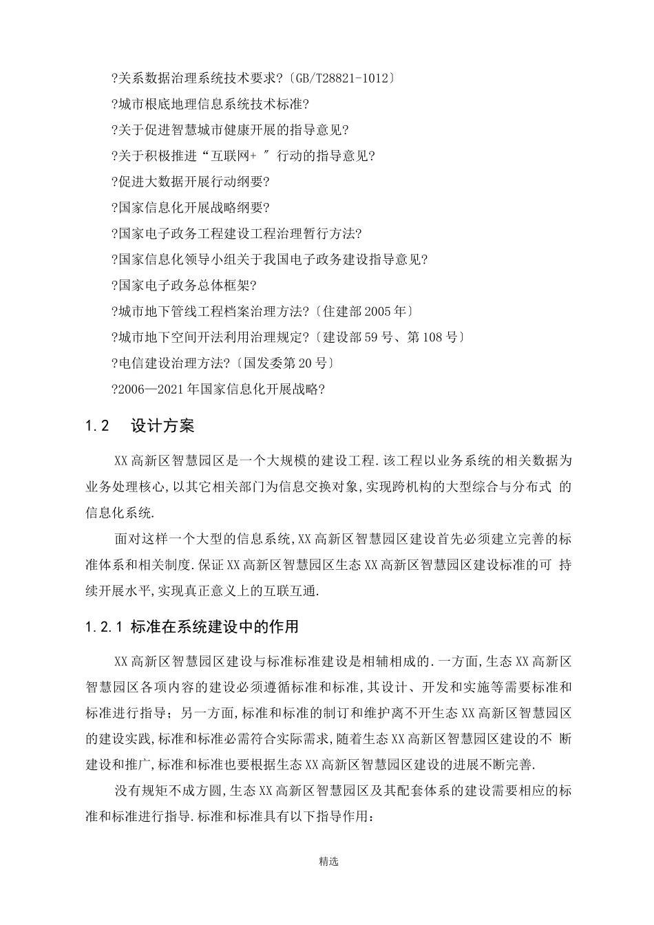 标准规范体系建设方案设计_第2页