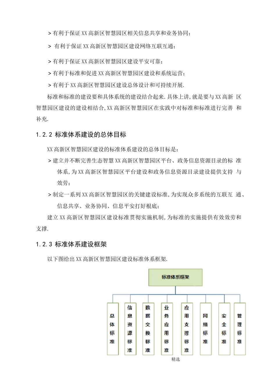 标准规范体系建设方案设计_第3页