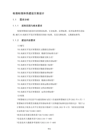 标准规范体系建设方案设计