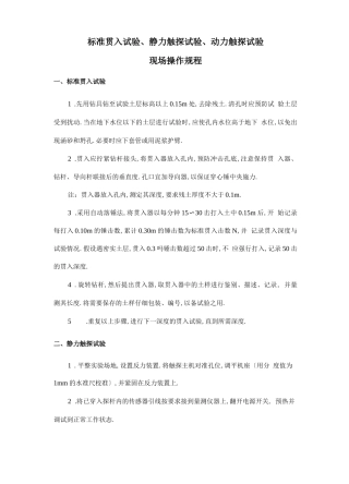 标准贯入试验、静力触探试验、动力触探试验操作规程与试验要点剖析