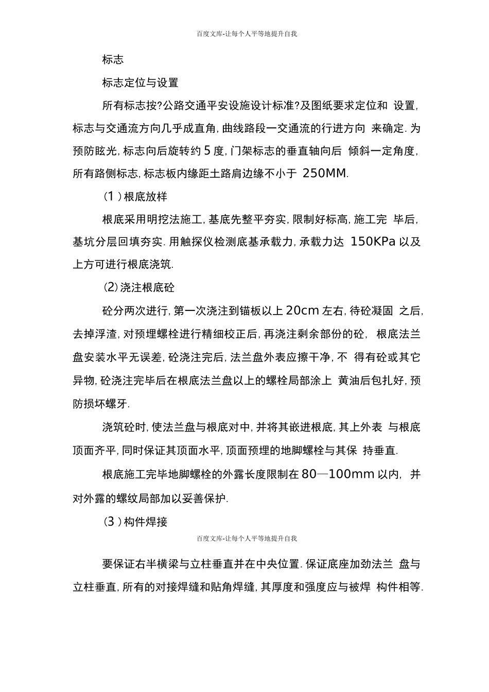 标志标线质量控制方法_第1页
