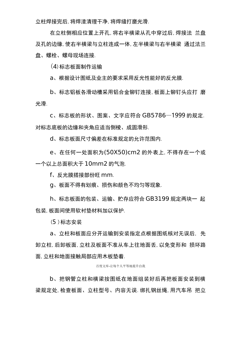 标志标线质量控制方法_第2页