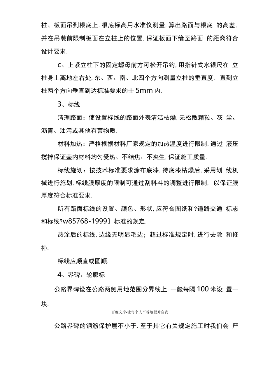 标志标线质量控制方法_第3页