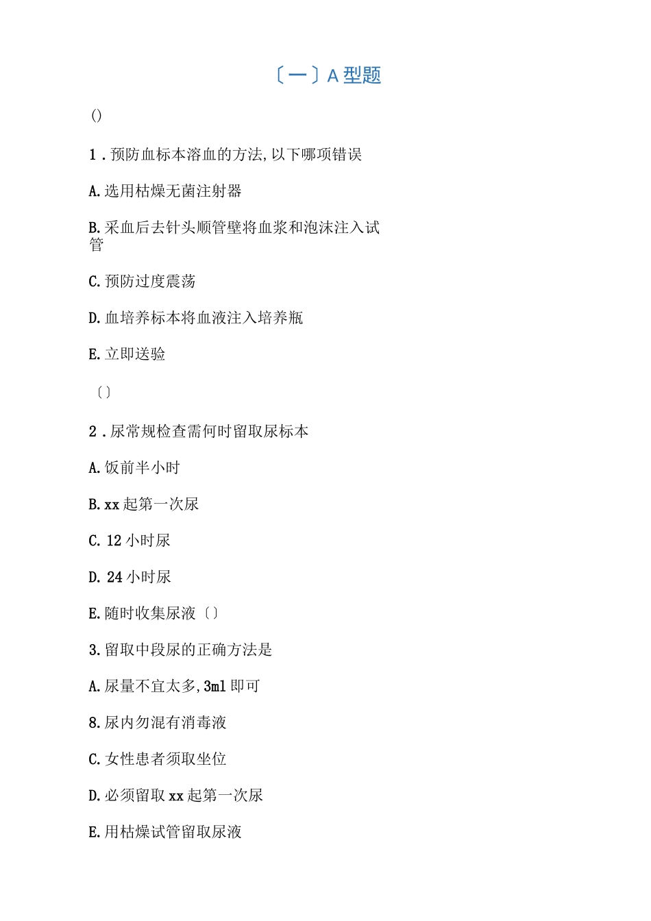 标本采集试题_第1页