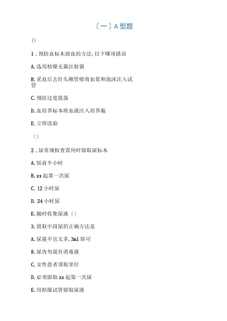 标本采集试题