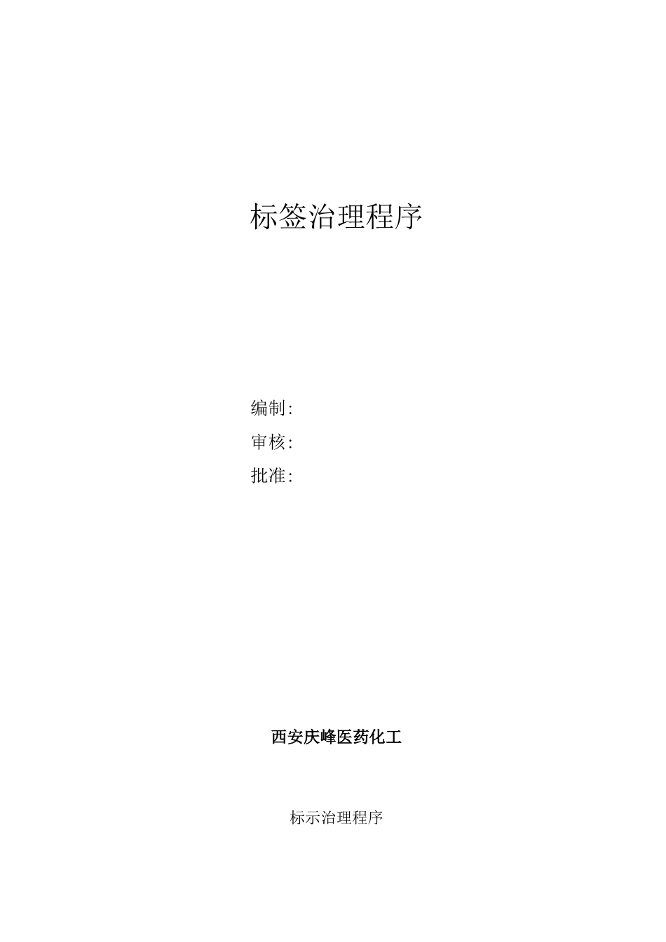 标签管理程序_第1页