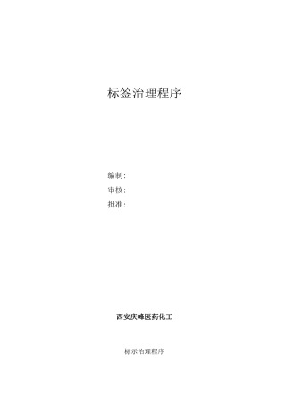 标签管理程序