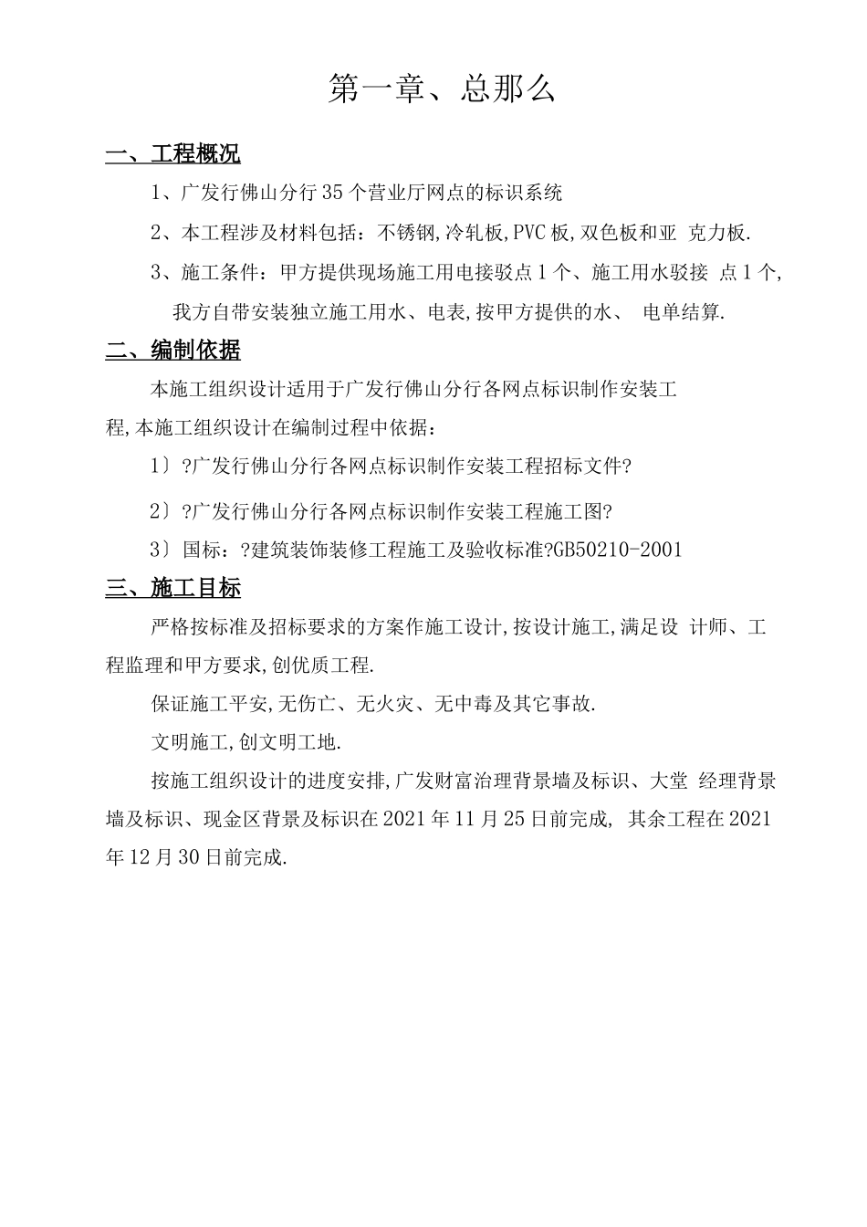 标识系统制作安装施工方案_第2页