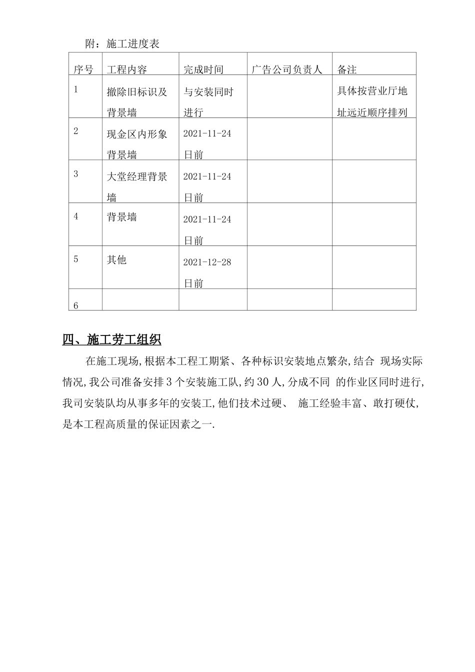标识系统制作安装施工方案_第3页