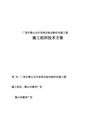 标识系统制作安装施工方案