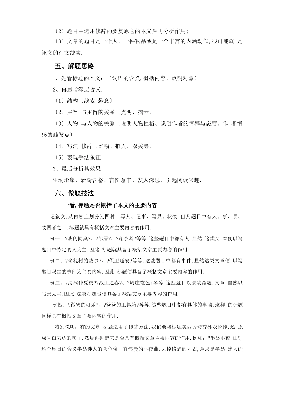 标题的含义及作用_第2页