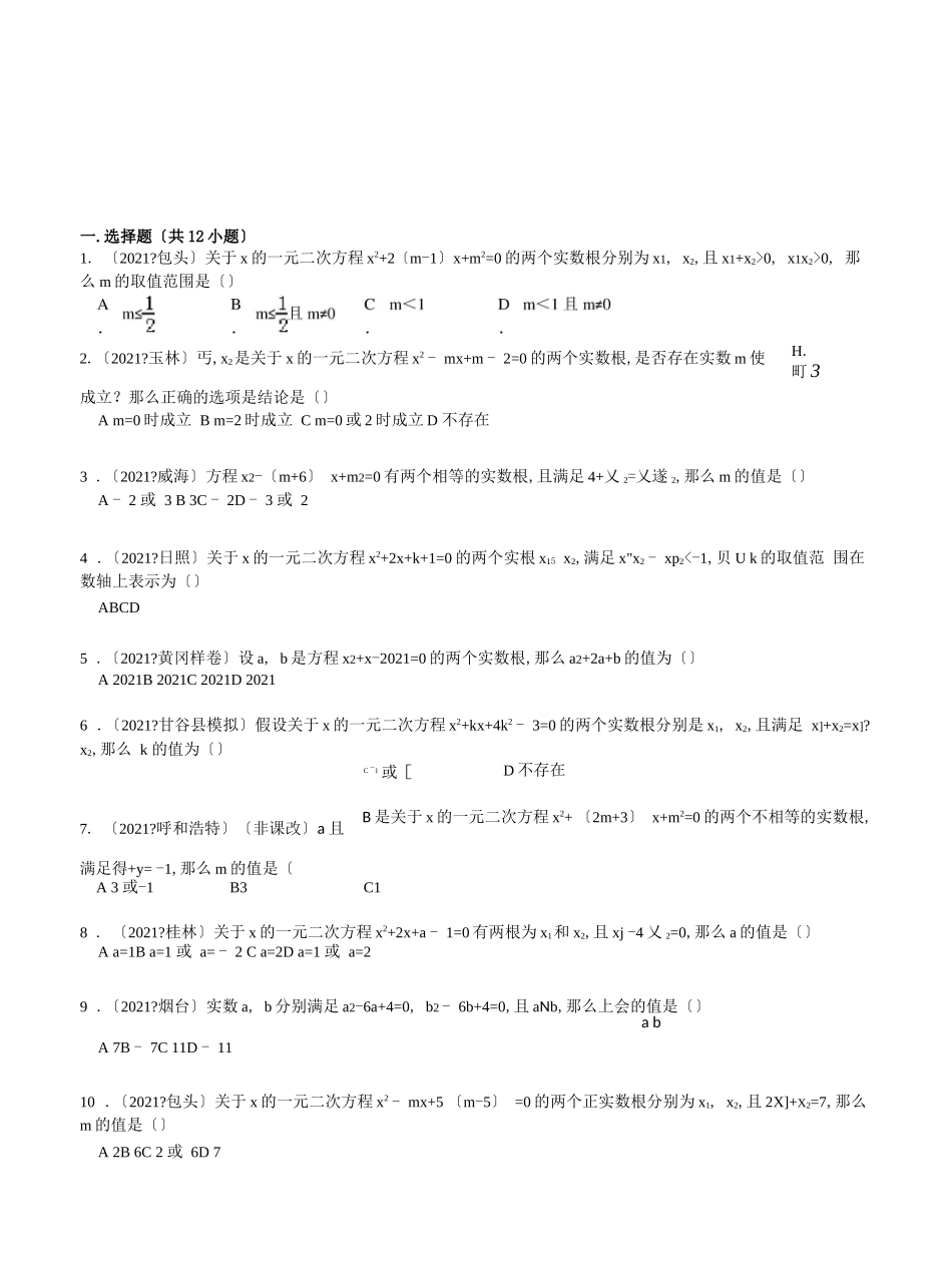 根与系数关系中考题_第1页