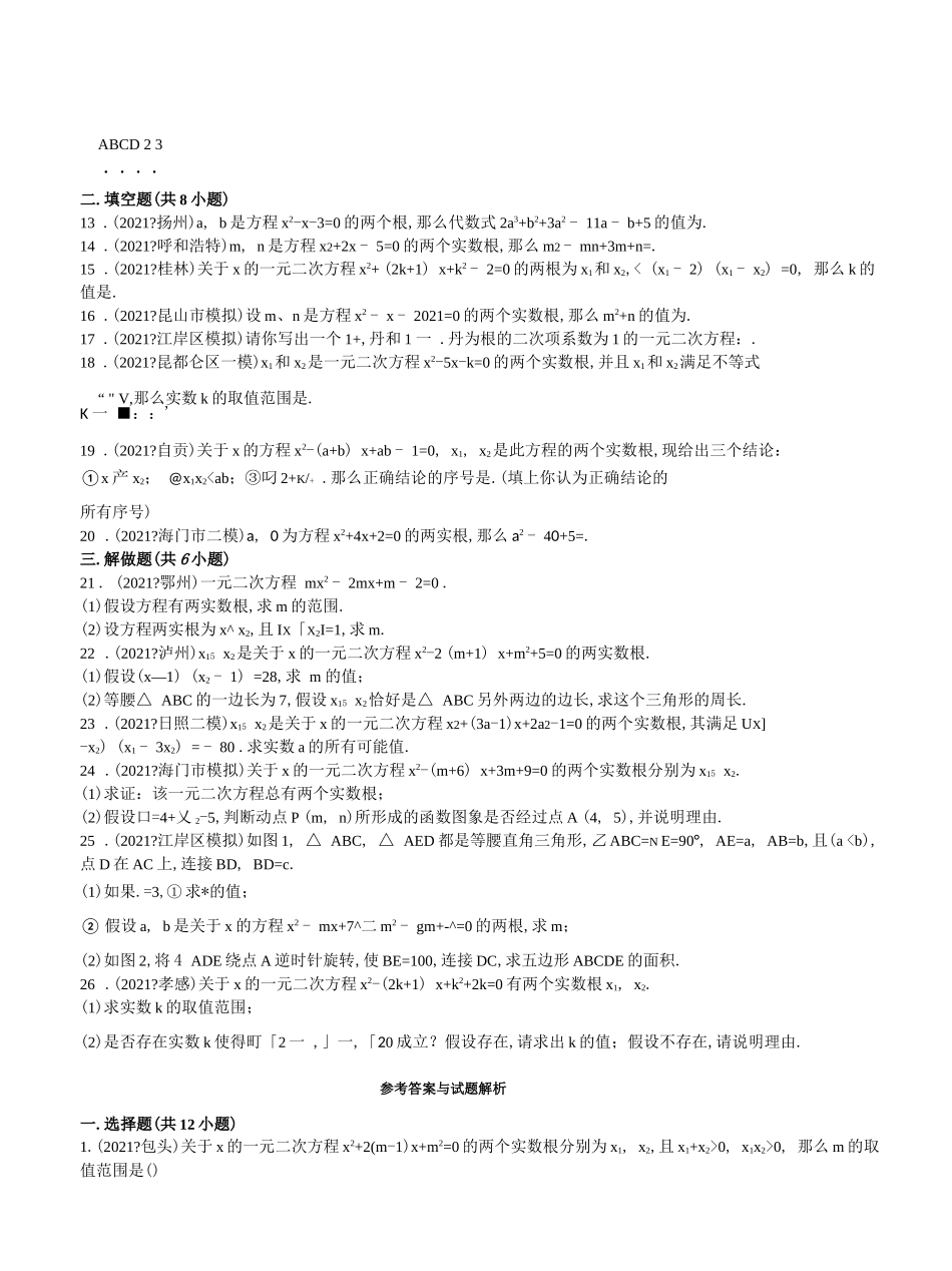 根与系数关系中考题_第3页