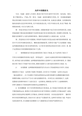 根据瑞利散射的分布式光纤传感技术