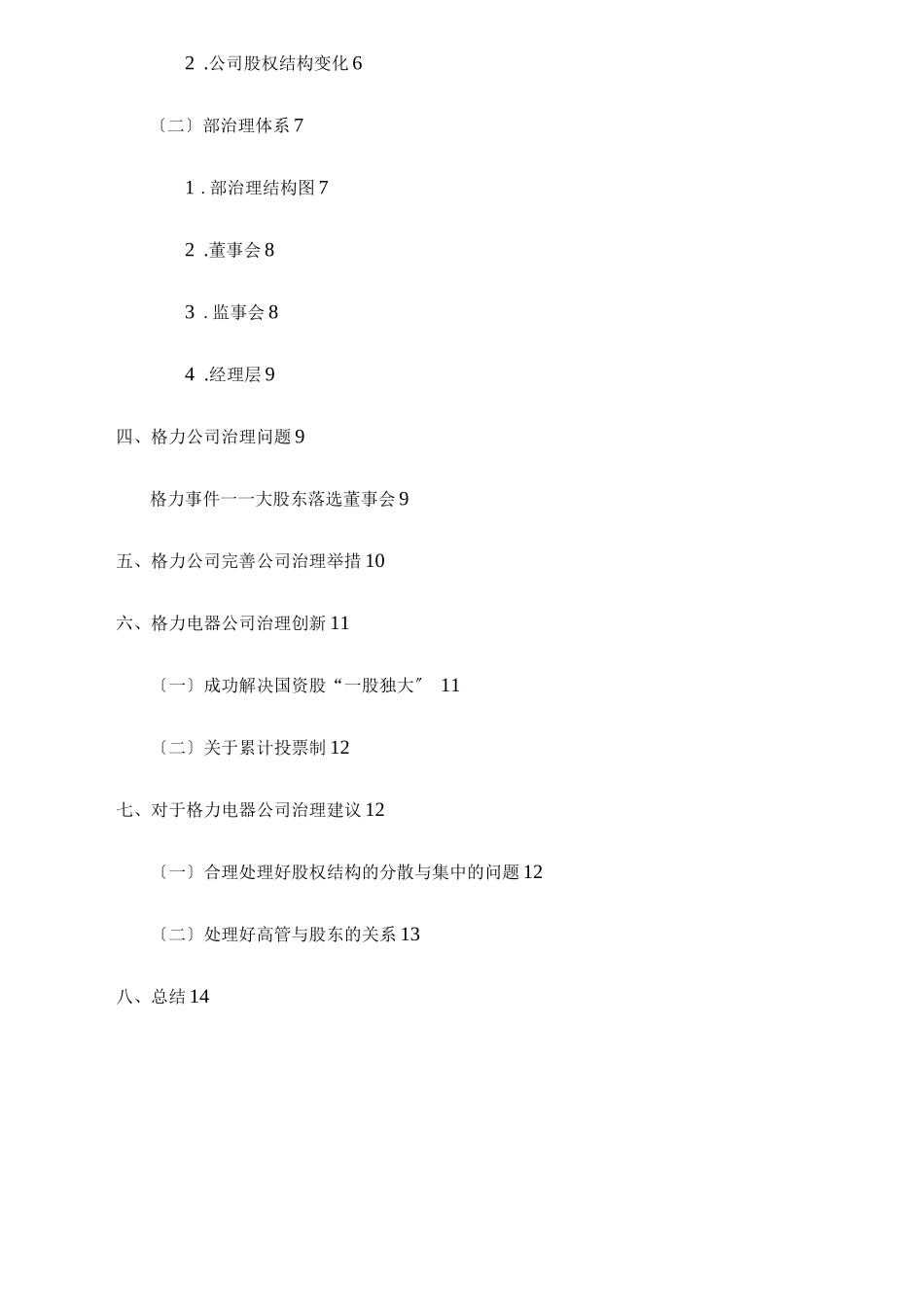 格力公司治理_第2页