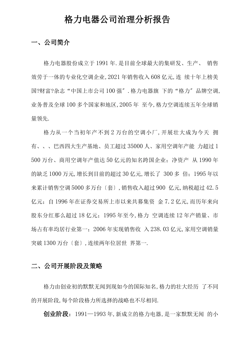 格力公司治理_第3页