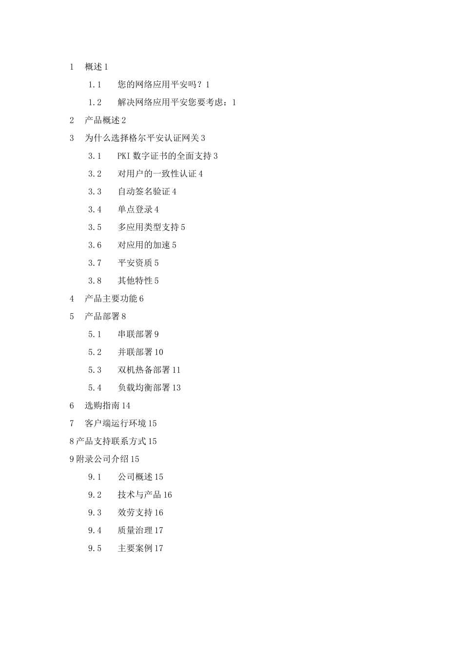 格尔安全认证网关产品白皮书_第3页