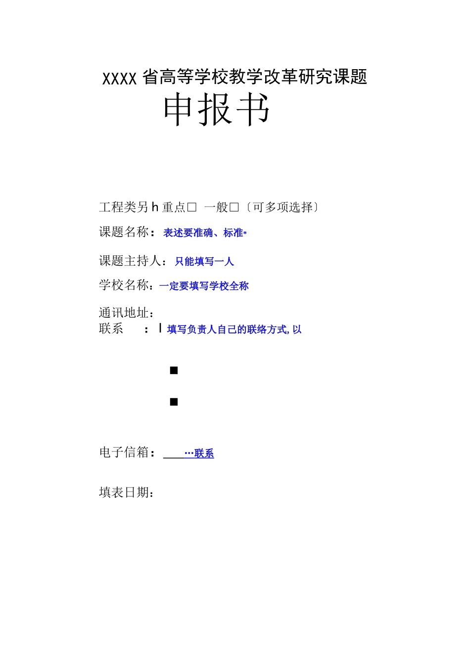 案例-教改课题申报书填写技巧_第1页