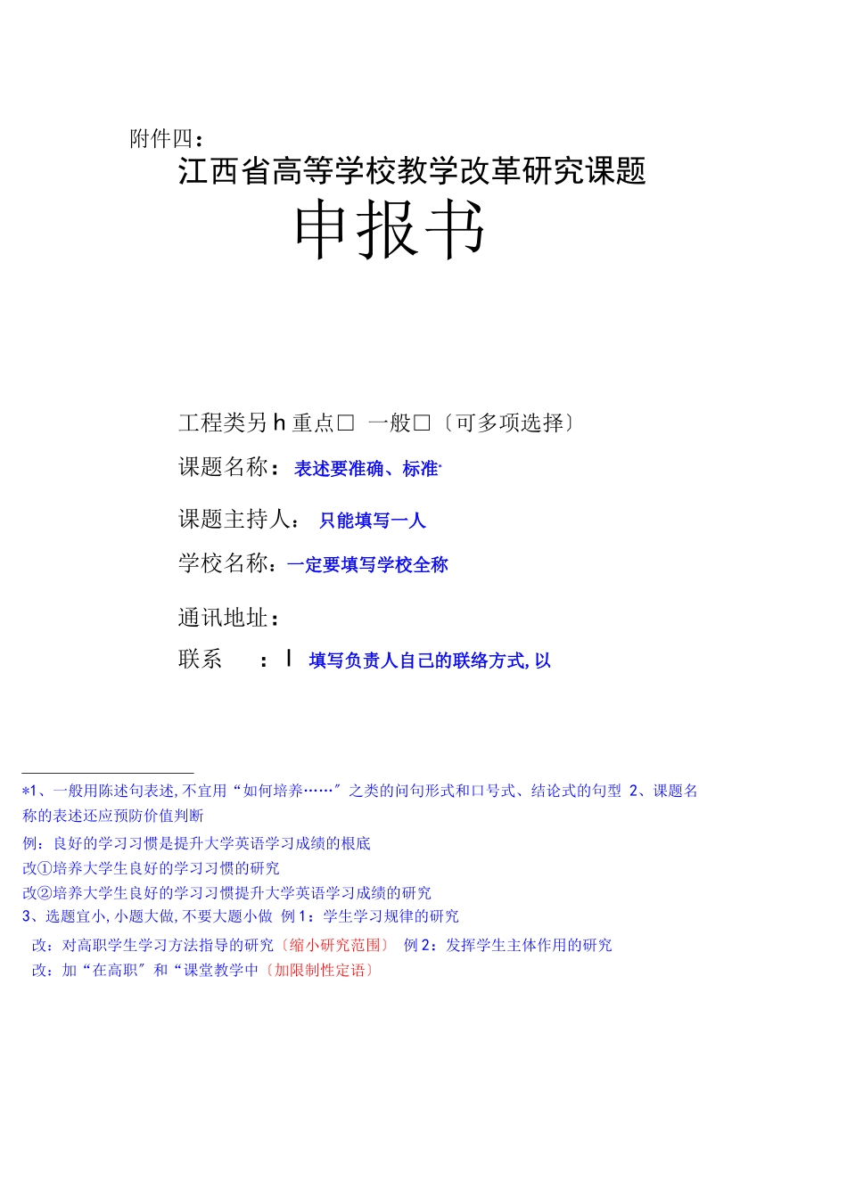 案例-教改课题申报书填写技巧_第3页