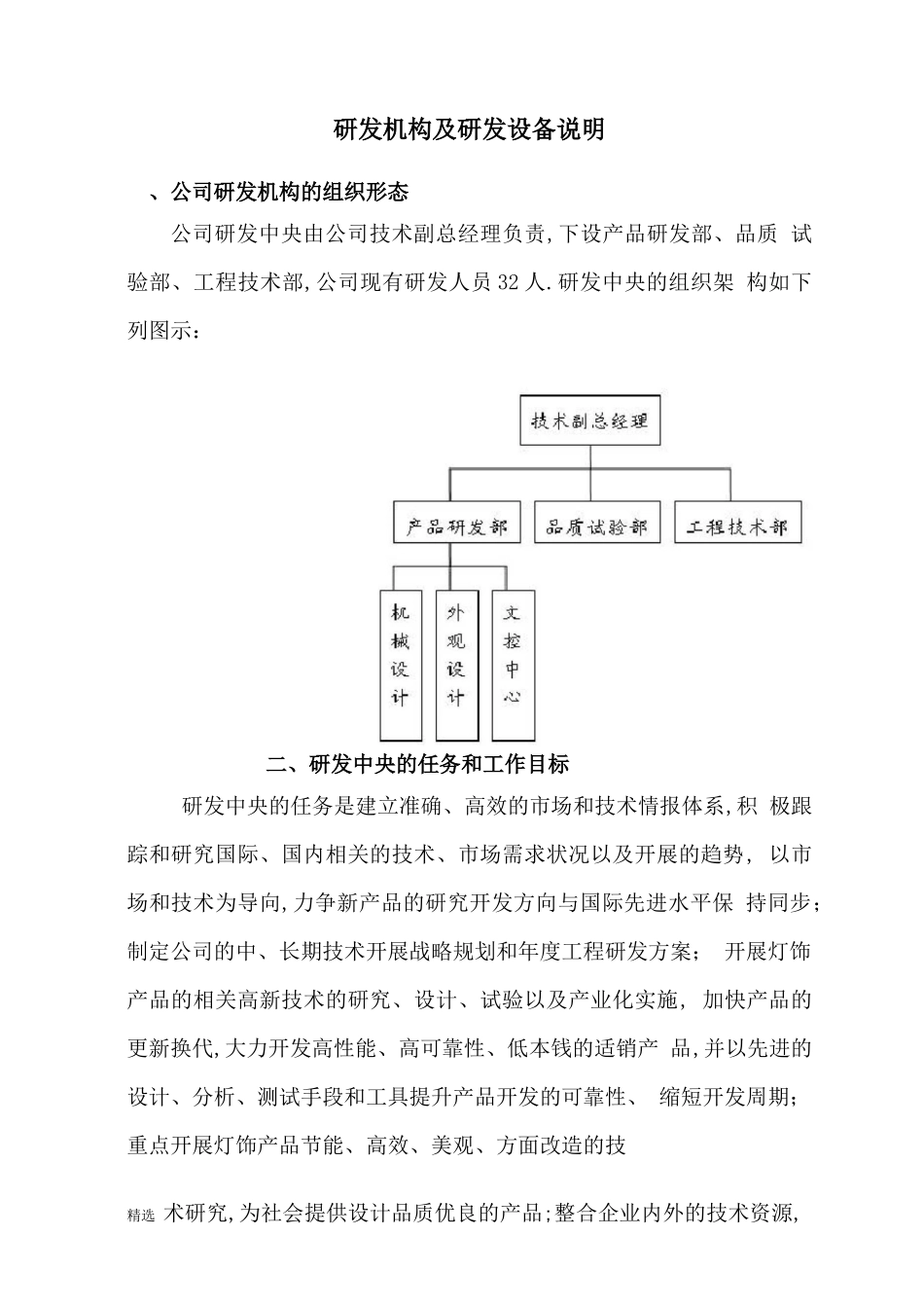 案例2——研发机构及研发设备说明_第1页