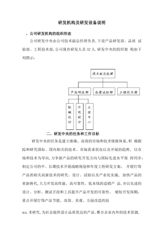案例2——研发机构及研发设备说明