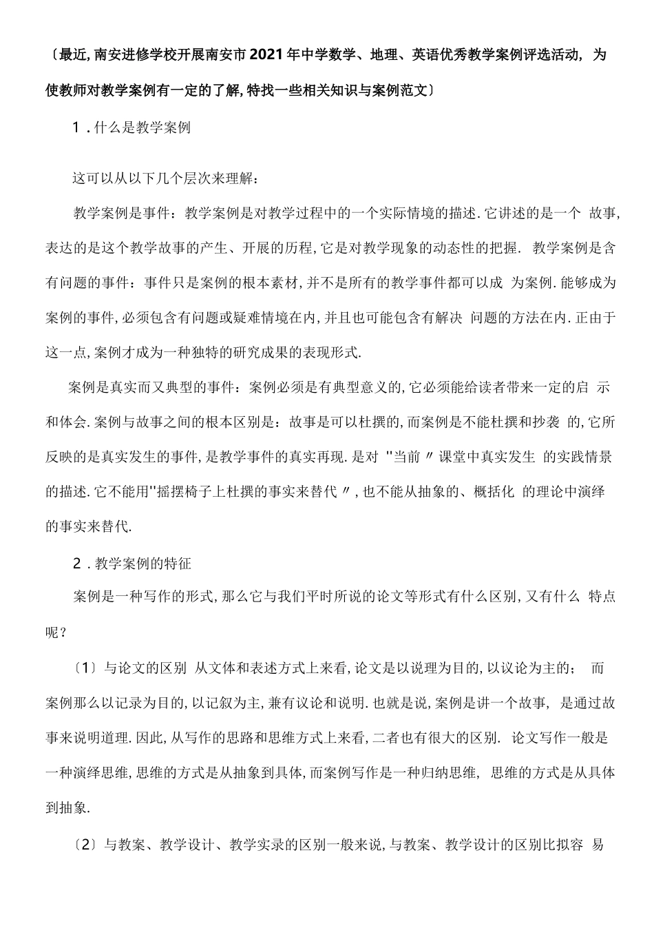 案例的写作方法_第1页