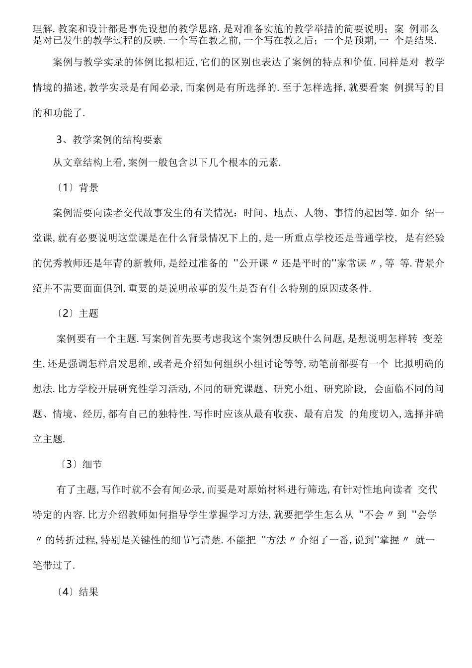 案例的写作方法_第2页