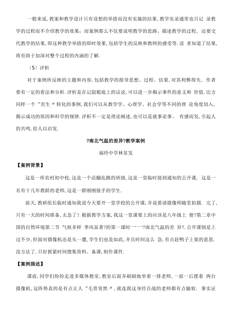 案例的写作方法_第3页