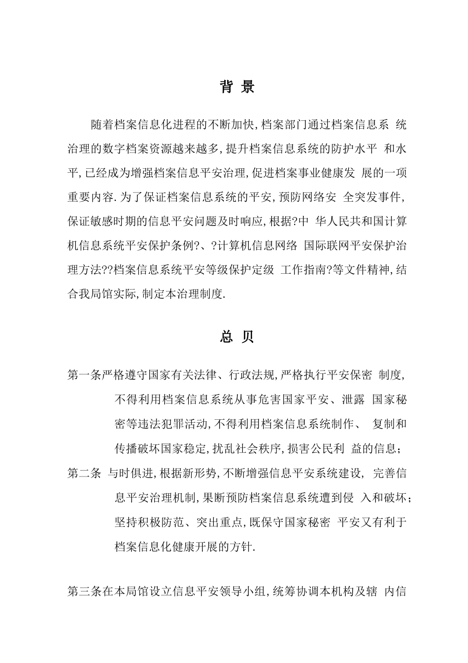 档案信息系统安全保护制度_第2页