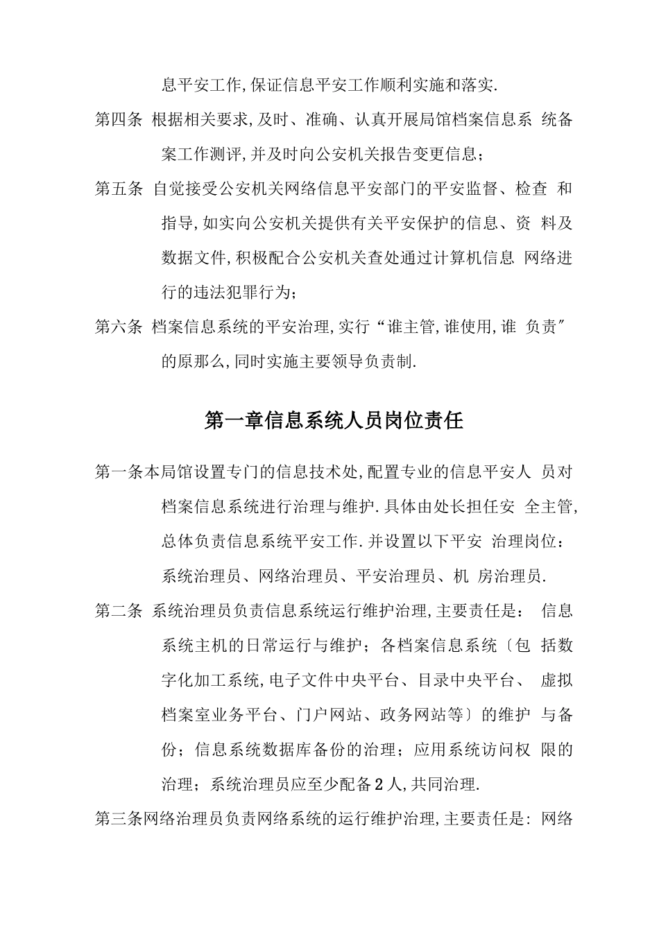 档案信息系统安全保护制度_第3页