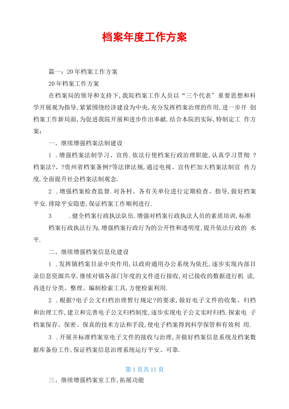 档案年工作计划_第1页