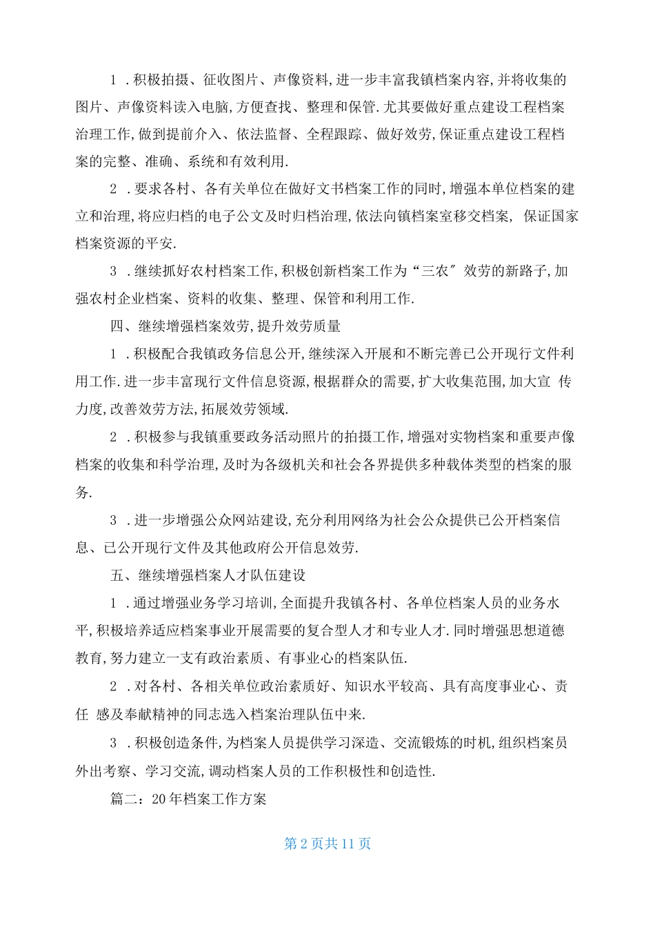 档案年工作计划_第2页