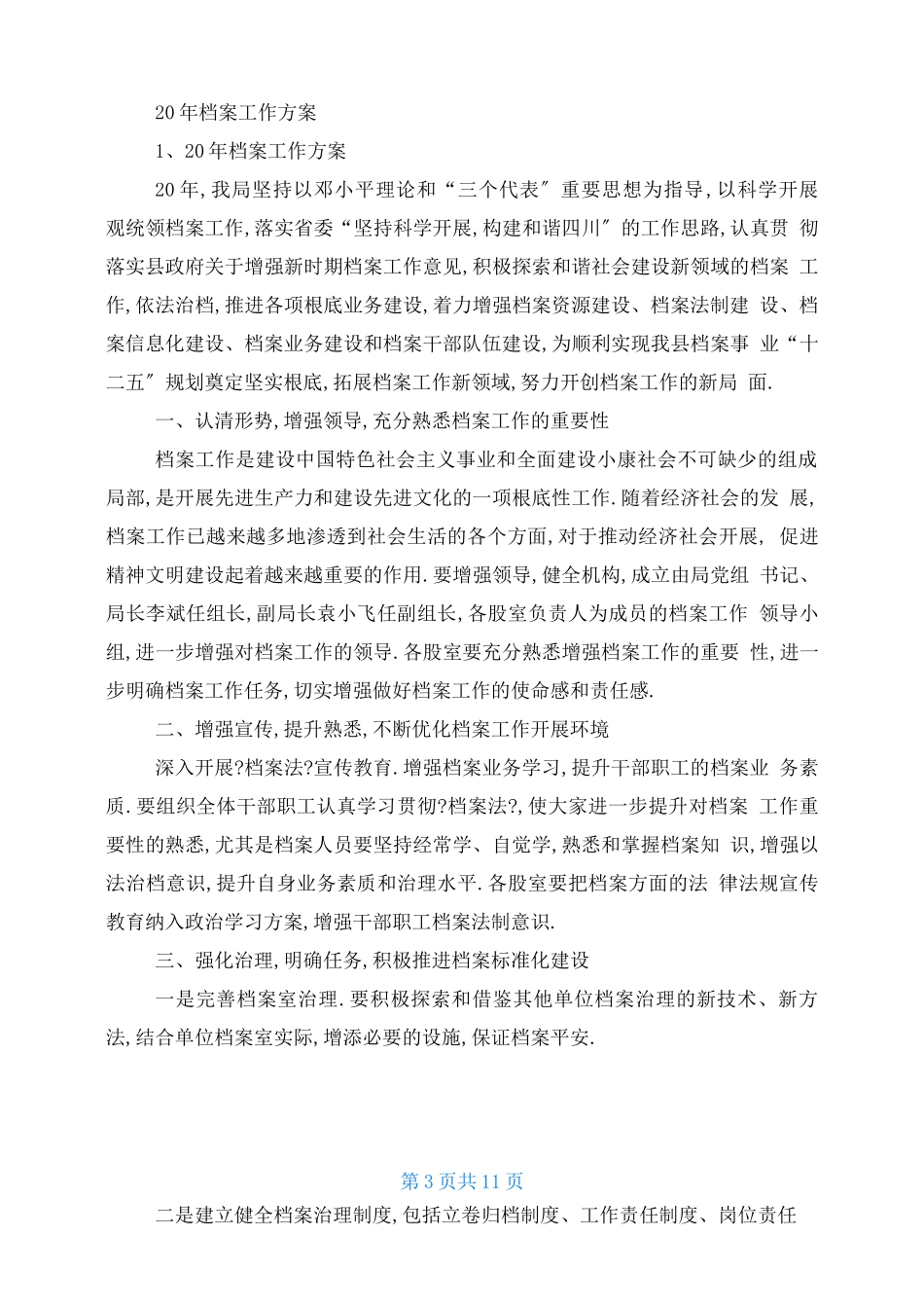 档案年工作计划_第3页