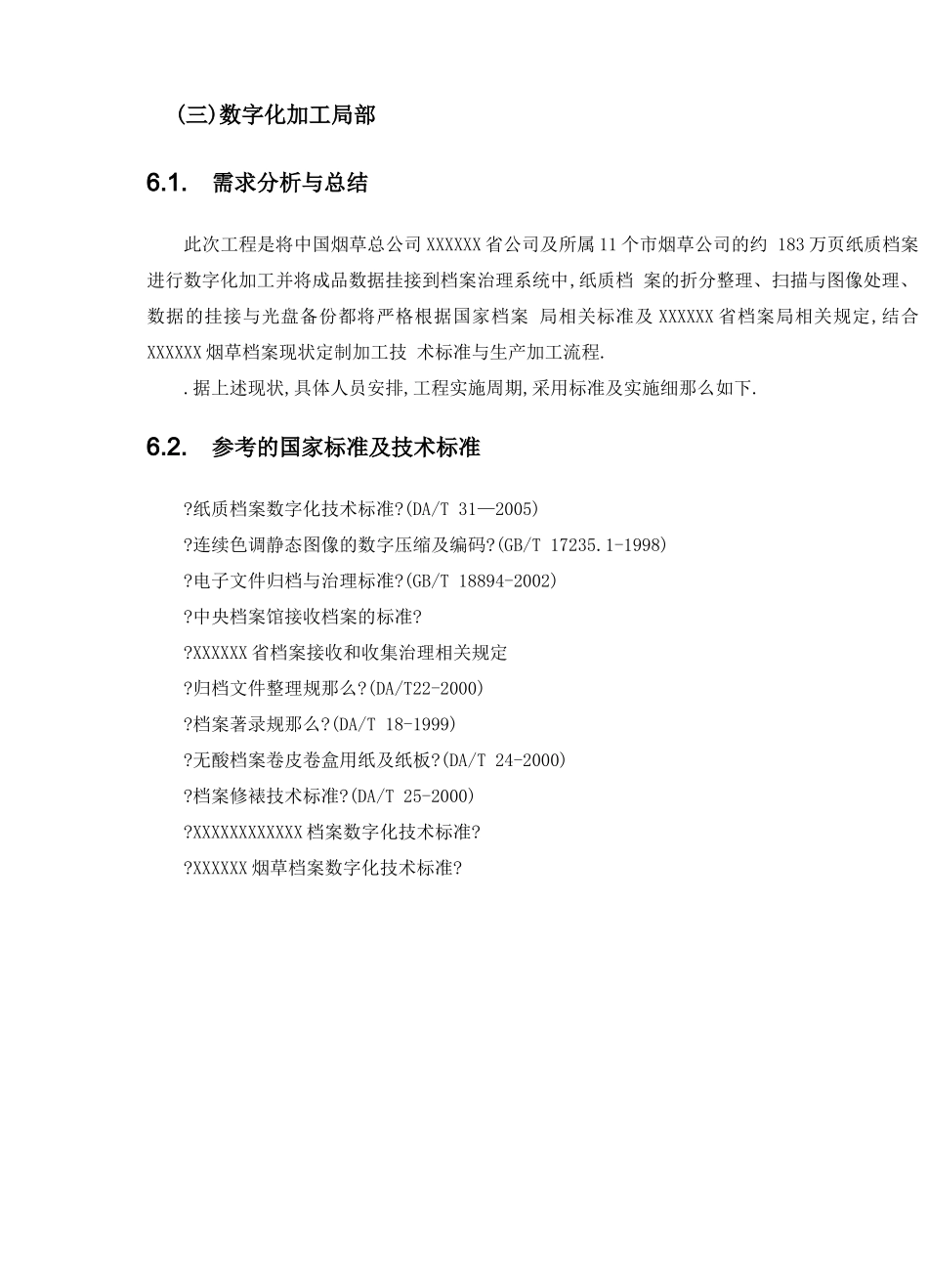 档案数字化加工方案计划_第2页