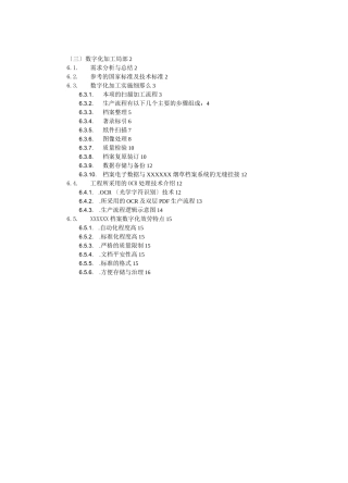 档案数字化加工方案计划