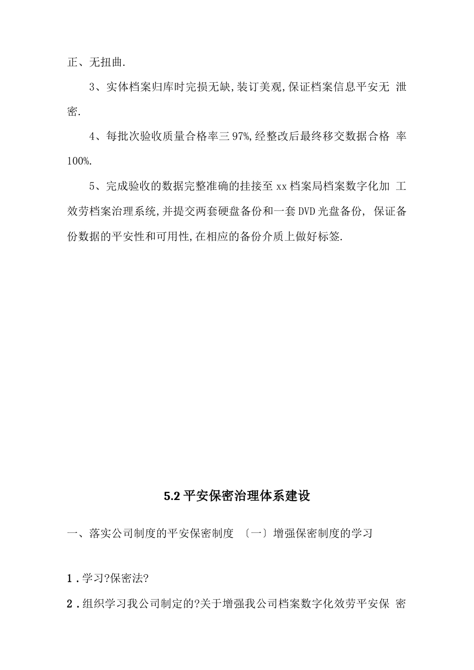 档案数字化加工服务方案_第2页