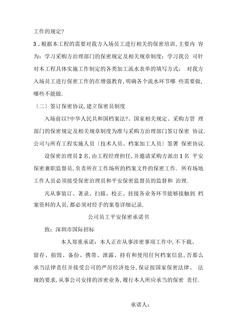 档案数字化加工服务方案_第3页